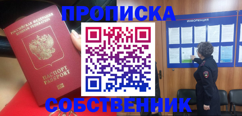 прописка для школы в Трёхгорном