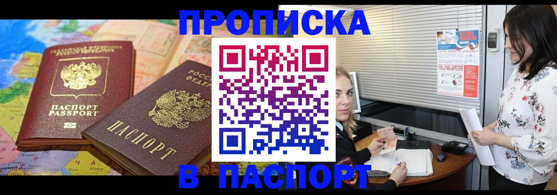 прописка паспорт в Трёхгорном