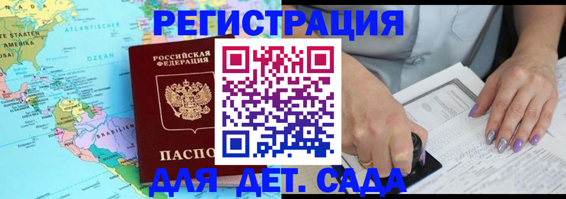 временная регистрация недорого в Трёхгорном