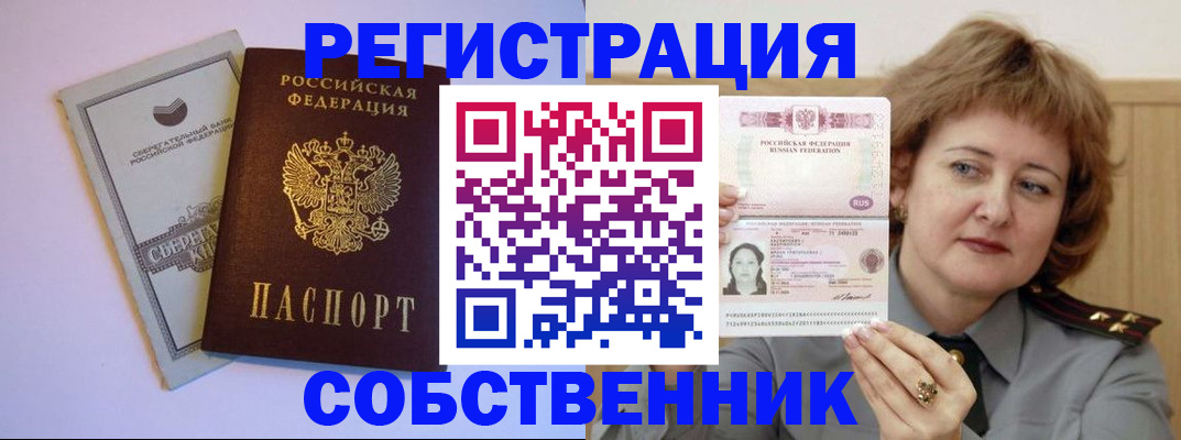 прописка паспорт в Трёхгорном