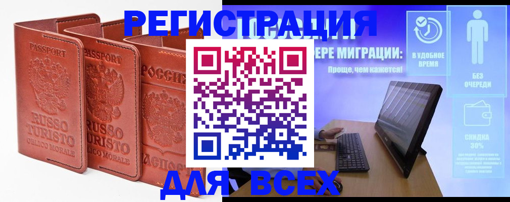 прописка штамп в Трёхгорном