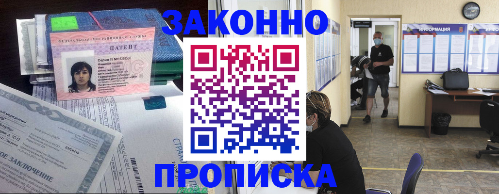 временная регистрация купить в Трёхгорном