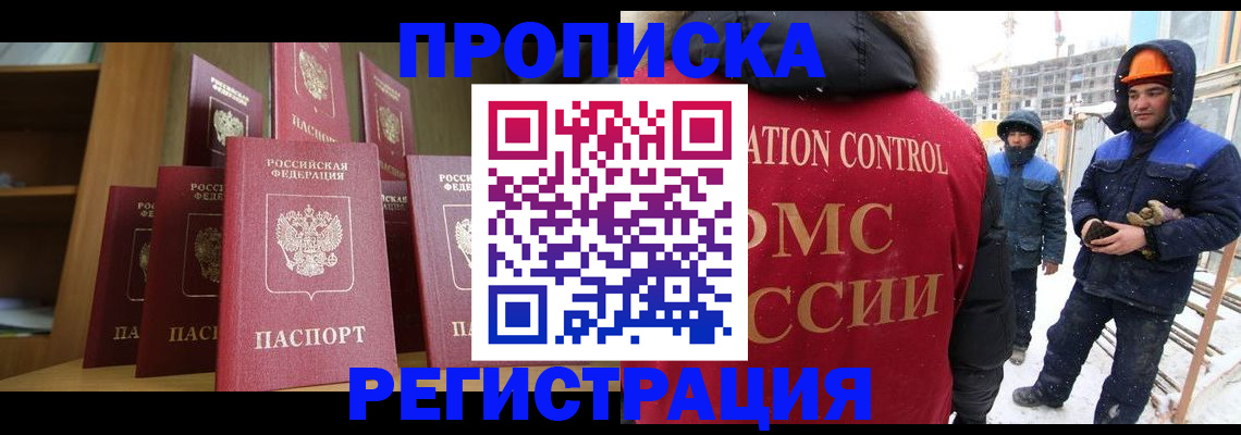 временная регистрация законно в Трёхгорном